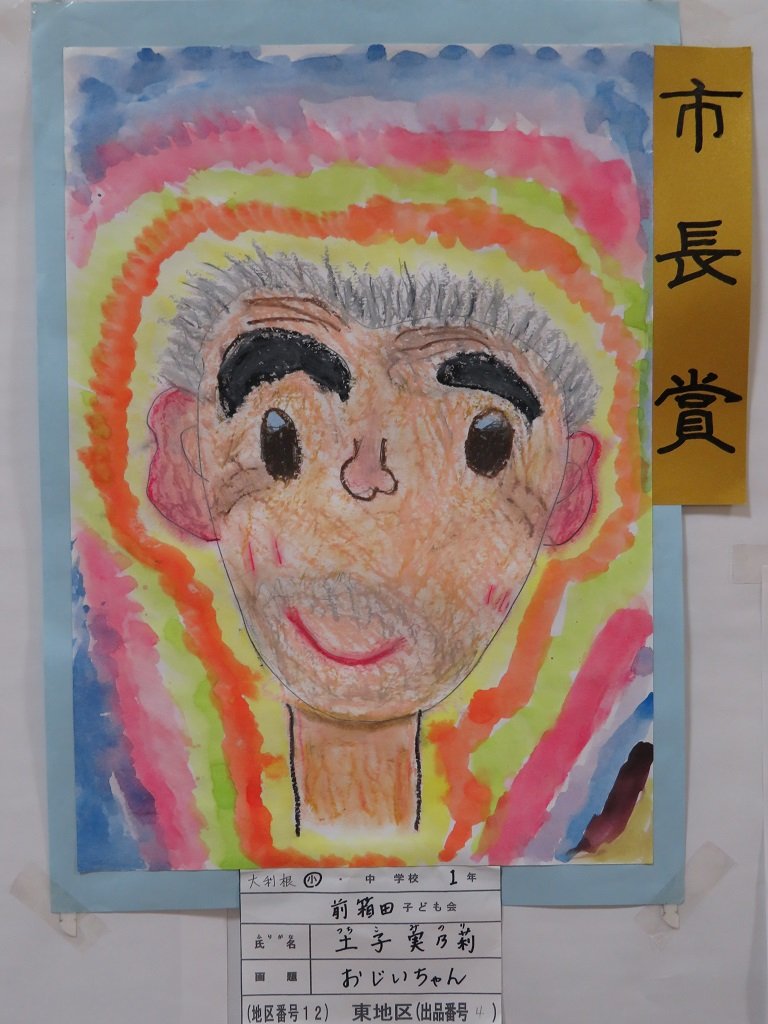 絵画の部市長賞受賞作品
