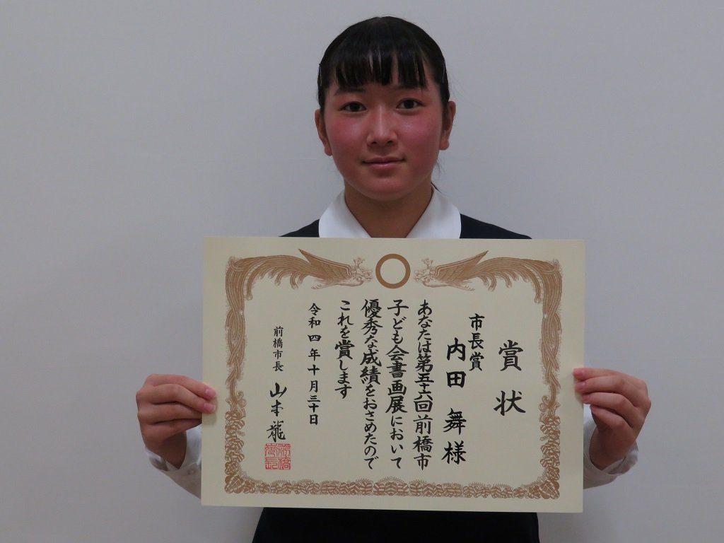 書道の部市長賞受賞の内田さん