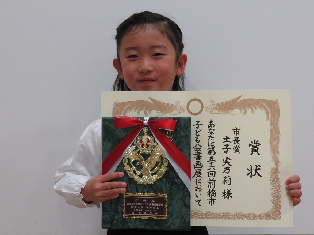 絵画の部市長賞受賞の土子さん