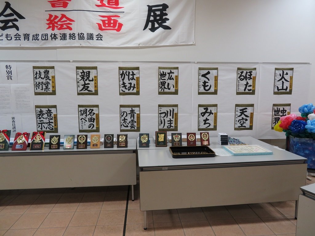 特別賞書道の部受賞作品