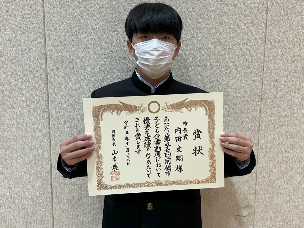 書道の部市長賞の内田さん