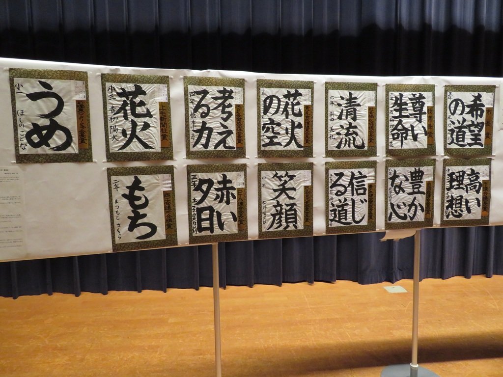 書道の部の特別賞受賞作品