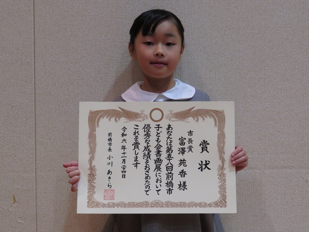 絵画の部市長賞の冨澤さん