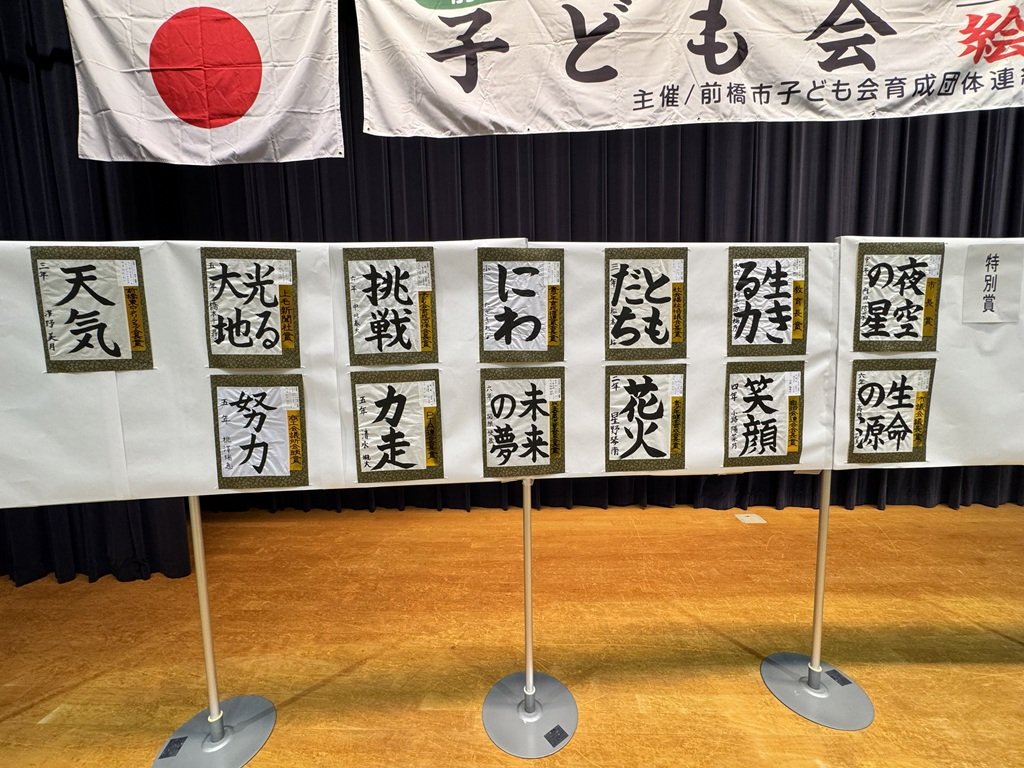 書道の部の特別賞受賞作品